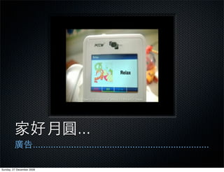 ...
                      .....................................................................

Sunday, 27 December 2009
 