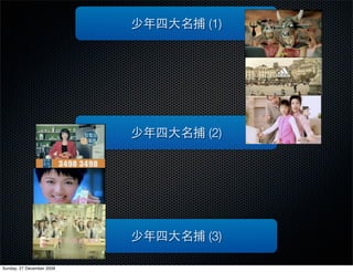 (1)




                           (2)




                           (3)

Sunday, 27 December 2009
 