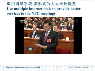 运用网络手段 多形式为人大会议服务
Use multiple internet tools to provide better
services to the NPC meetings
 