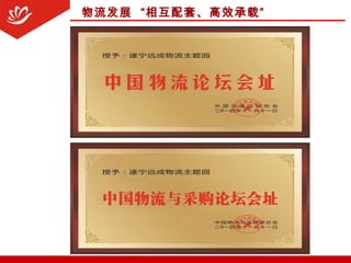 物流发展 “相互配套、高效承载”
 