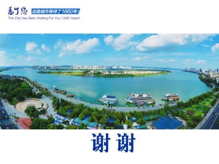 China Conference Invitation