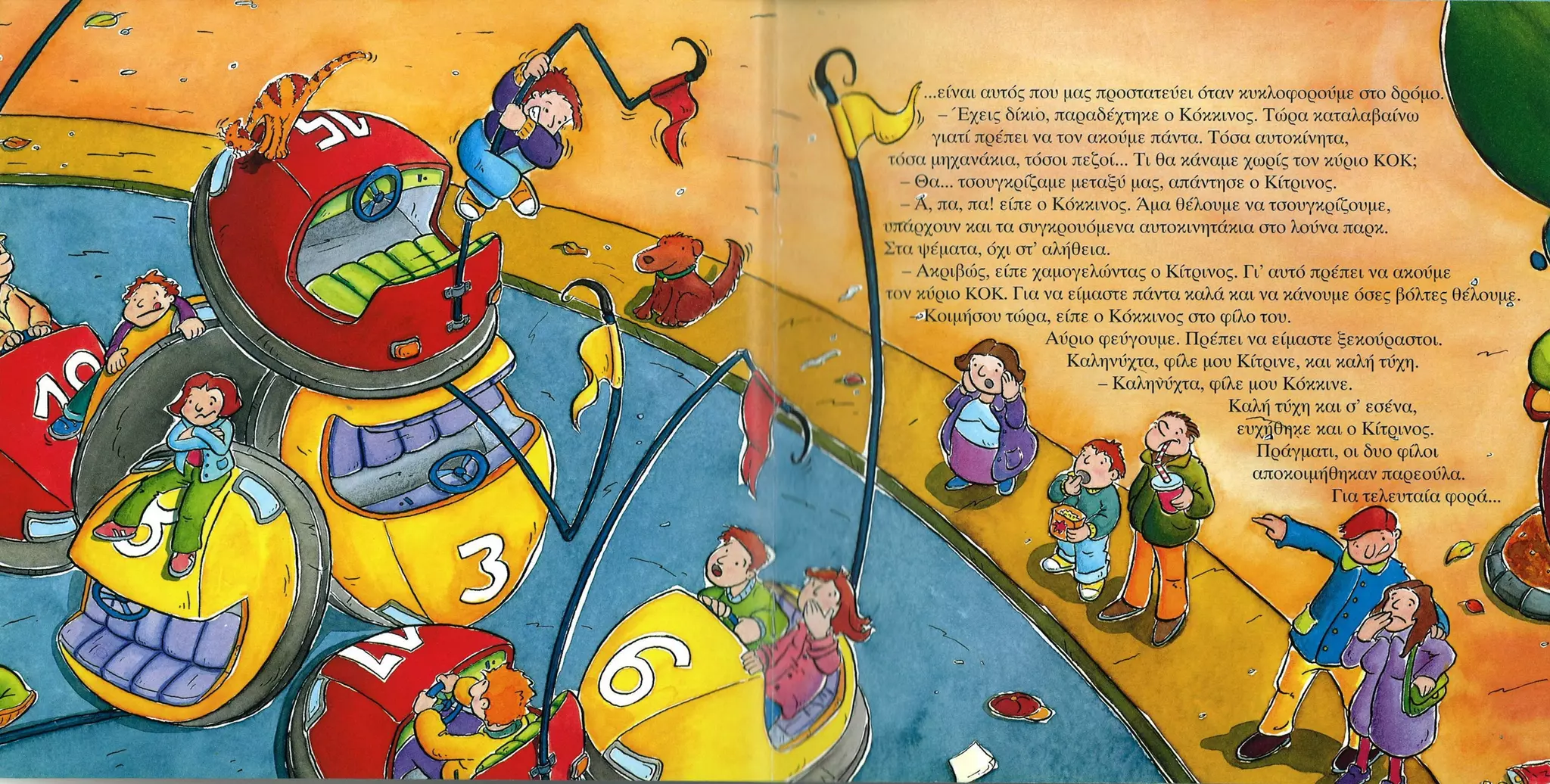 Καλώς τον κύριο ΚΟΚ