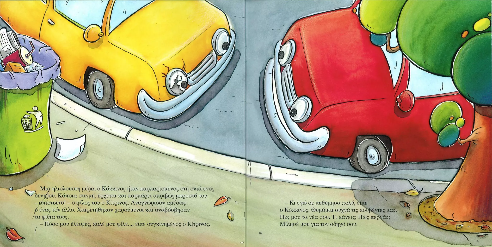 Καλώς τον κύριο ΚΟΚ