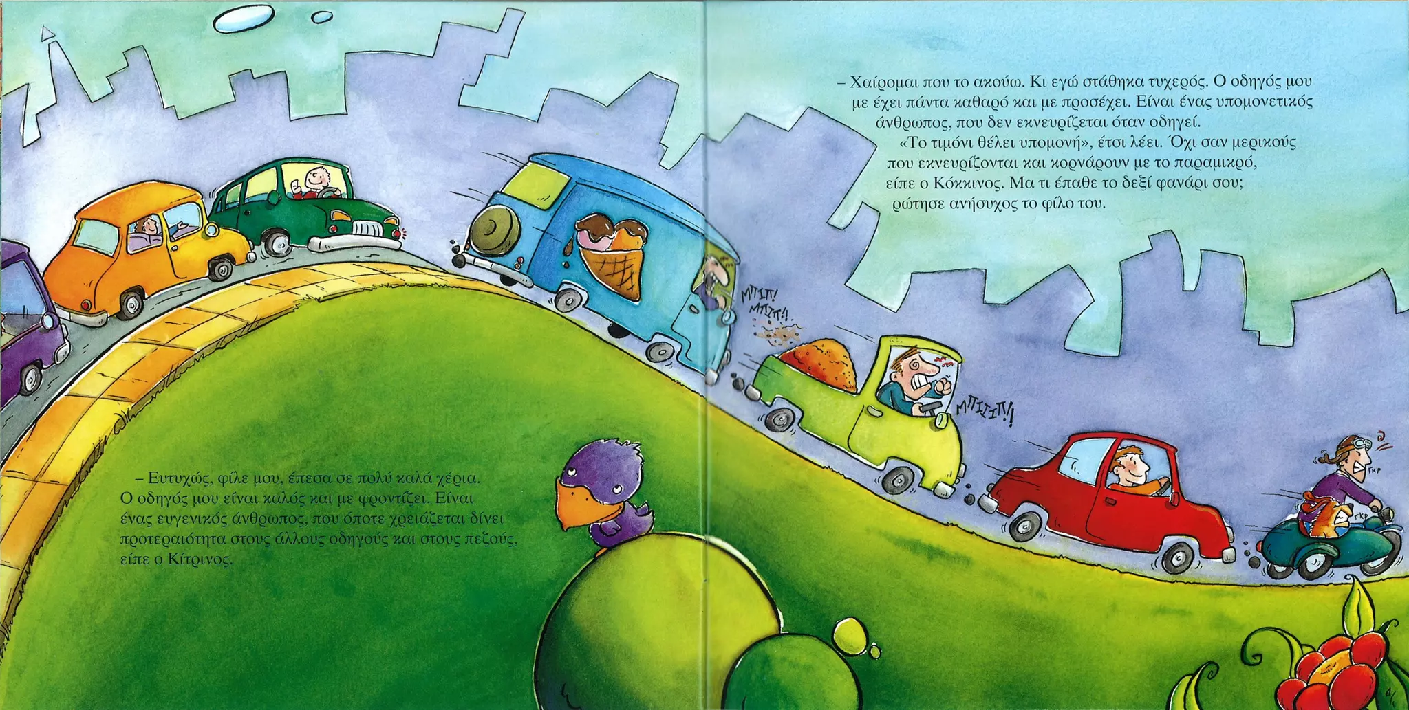 Καλώς τον κύριο ΚΟΚ