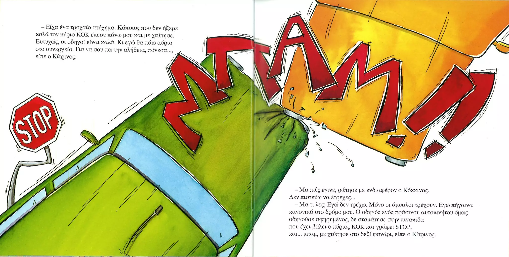 Καλώς τον κύριο ΚΟΚ