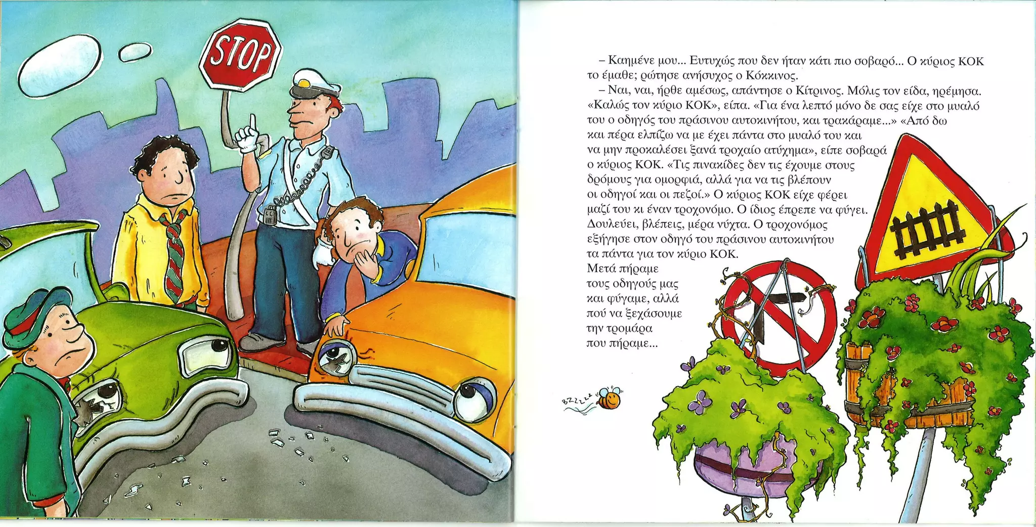 Καλώς τον κύριο ΚΟΚ