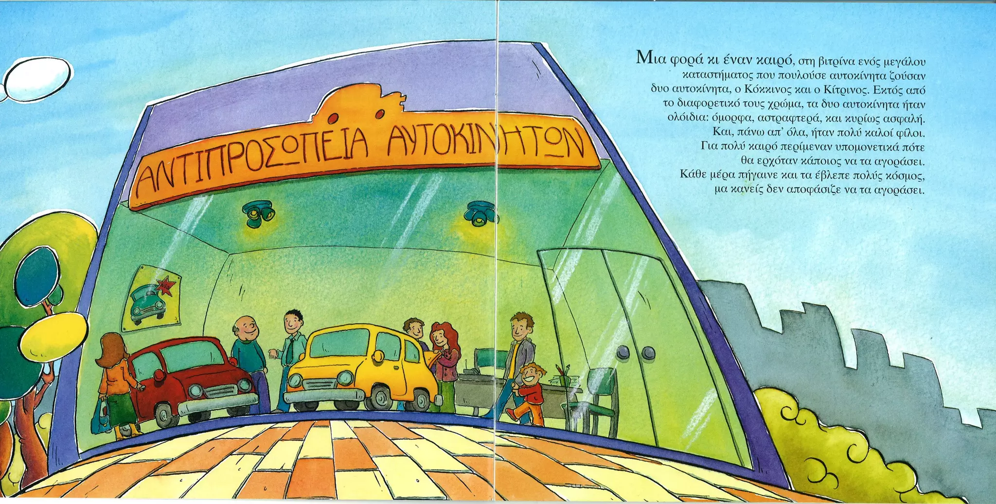 Καλώς τον κύριο ΚΟΚ