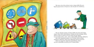 Καλώς τον κύριο ΚΟΚ