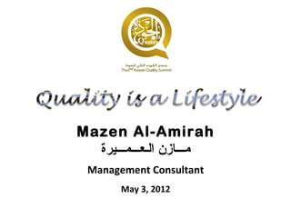 Mazen Al-Amirah
  ‫مـــازن الـعـــمـــيرة‬
 Management Consultant
       May 3, 2012
 
