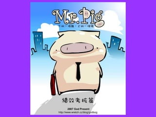 Mr.pig