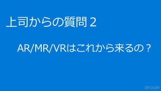 [MR05] 饦ɤ AI MߺϤ碌 Microsoft HoloLens Τʤ