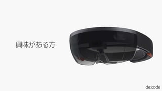 [MR05] 饦ɤ AI MߺϤ碌 Microsoft HoloLens Τʤ