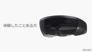 [MR05] 饦ɤ AI MߺϤ碌 Microsoft HoloLens Τʤ