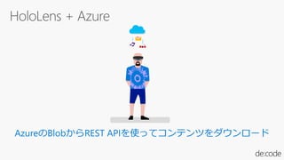 [MR05] 饦ɤ AI MߺϤ碌 Microsoft HoloLens Τʤ