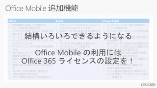 [MR13] Windows 10 Mobile 端末の展開と活用のキモ