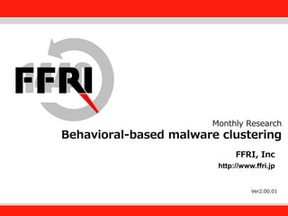 FFRI,Inc.

Monthly Research

Behavioral-based malware clustering
Fourteenforty Research Institute, Inc.
FFRI, Inc
http://www.ffri.jp

Ver2.00.01

 