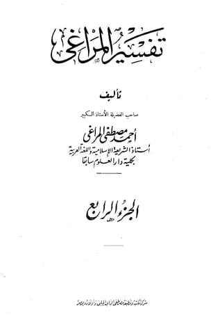 Tafsir Almaraghi Mraghi04