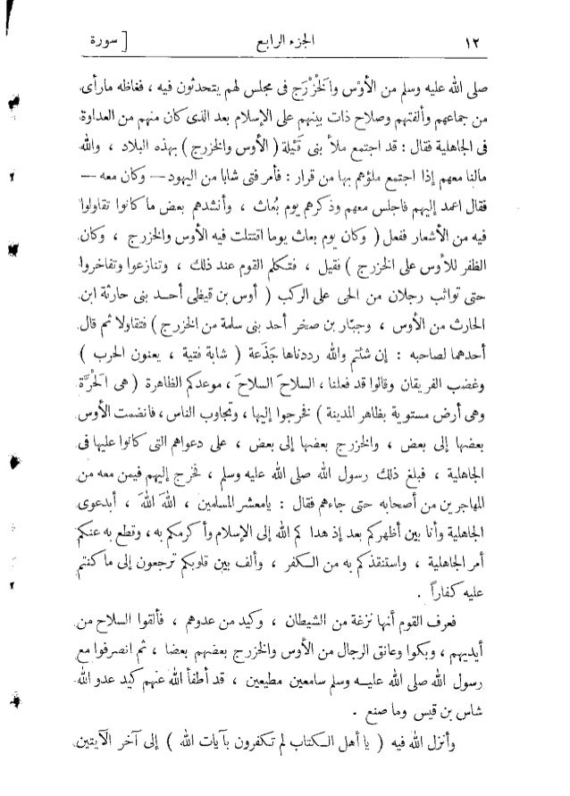 Tafsir Almaraghi Mraghi04