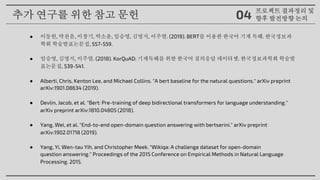 Mrc based cdqa_Seoul chatbot | PPT