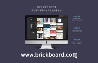 www.brickboard.co
 