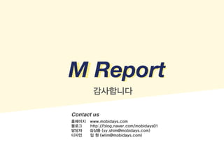 mobidays_M report 11월 호
