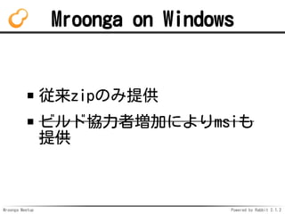 Mroonga Meetup Powered by Rabbit 2.1.2
Mroonga on Windows
zipΤṩ
ӥɅf߉Ӥˤmsi
ṩ
 