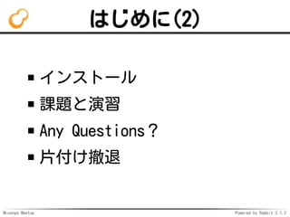 Mroonga Meetup Powered by Rabbit 2.1.2
Ϥ(2)
󥹥ȩ`
n}
Any Questions
Ƭ
 