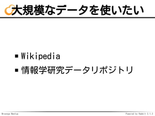 Mroonga Meetup Powered by Rabbit 2.1.2
Ҏģʥǩ`ʹ
Wikipedia
ѧоǩ`ݥȥ
 