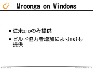Mroonga Meetup 2014/06/29