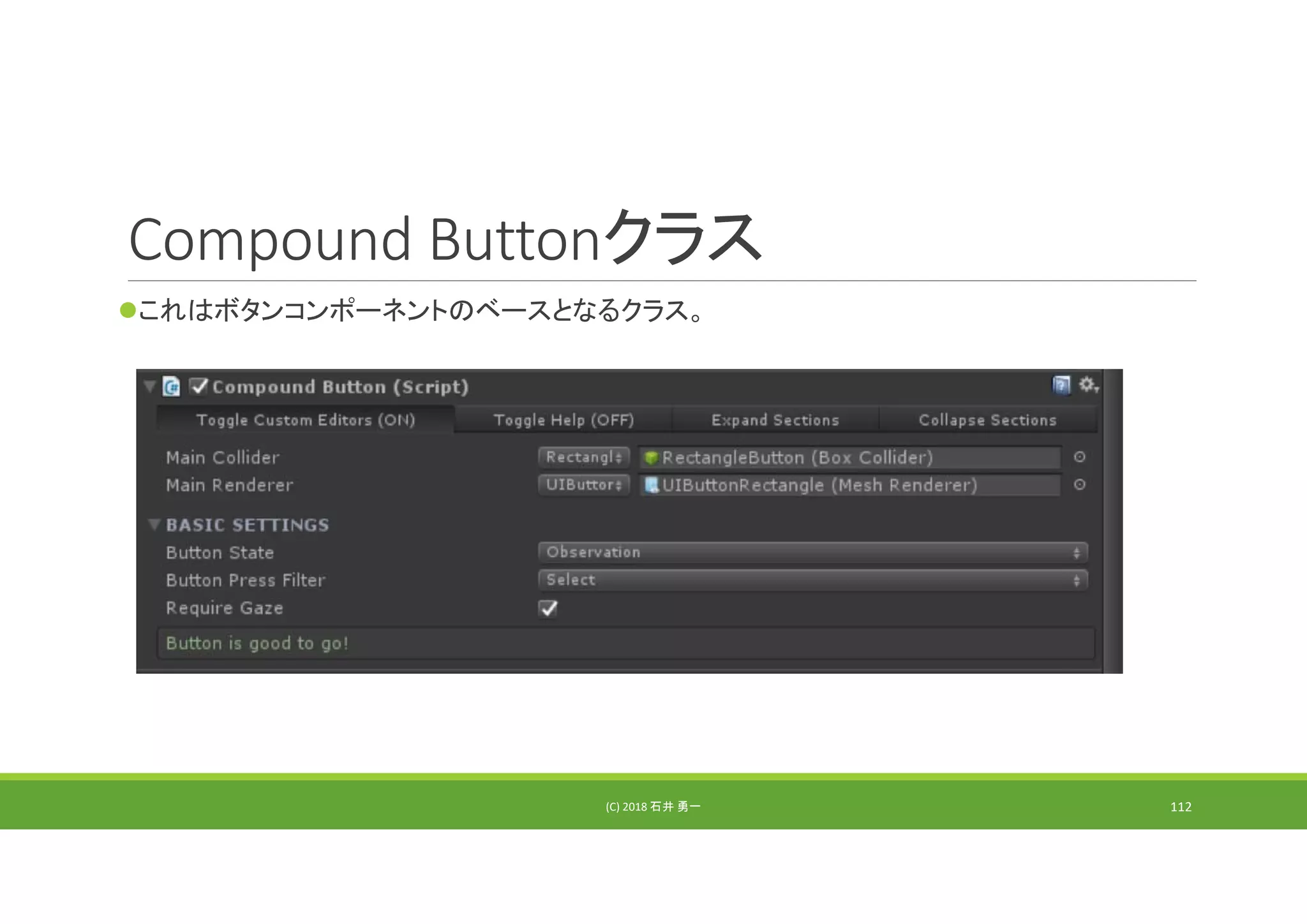 Compound Buttonクラス
これはボタンコンポーネントのベースとなるクラス。
(C) 2018 石井 勇一 112
 