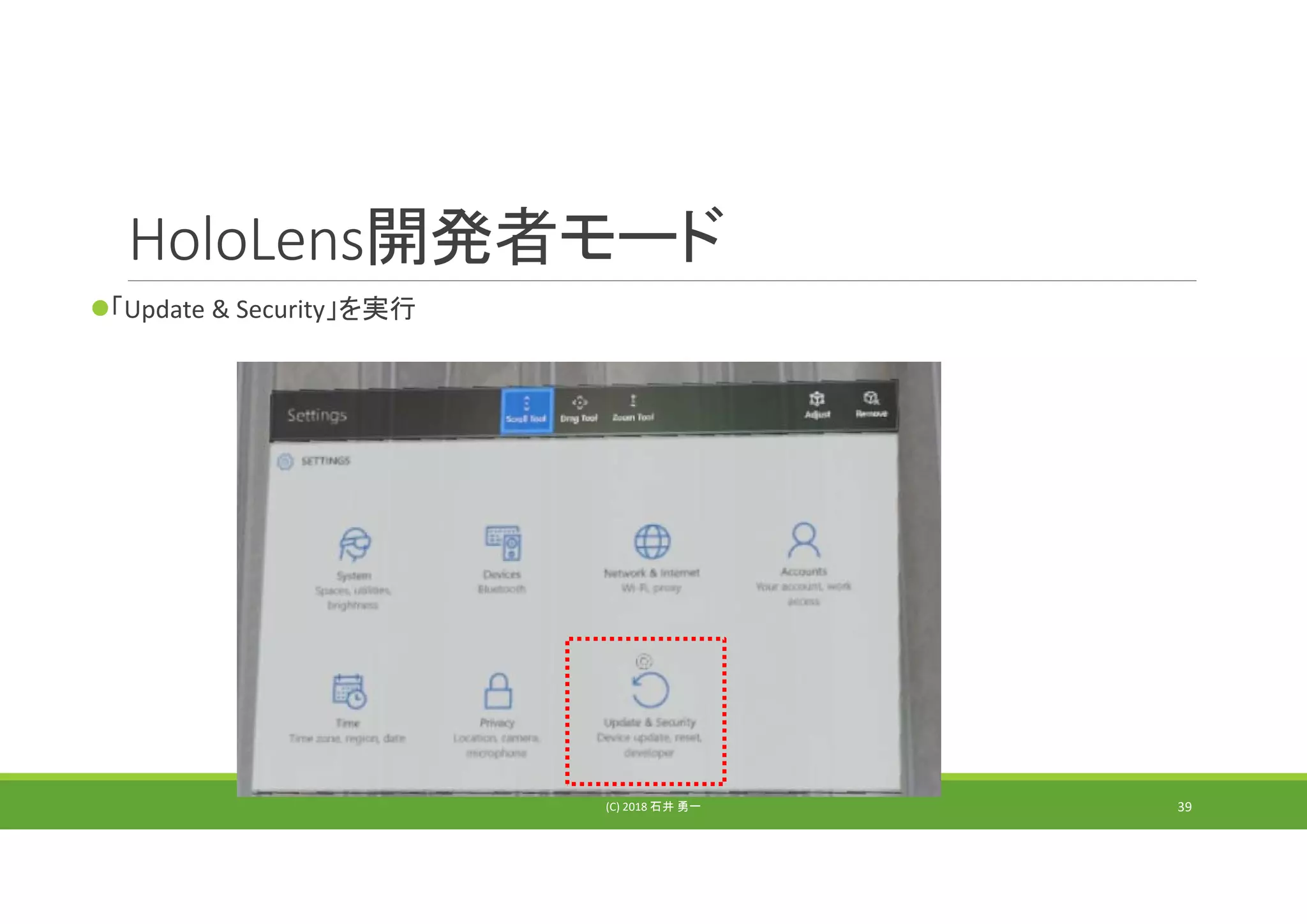 HoloLens開発者モード
「Update & Security」を実行
(C) 2018 石井 勇一 39
 