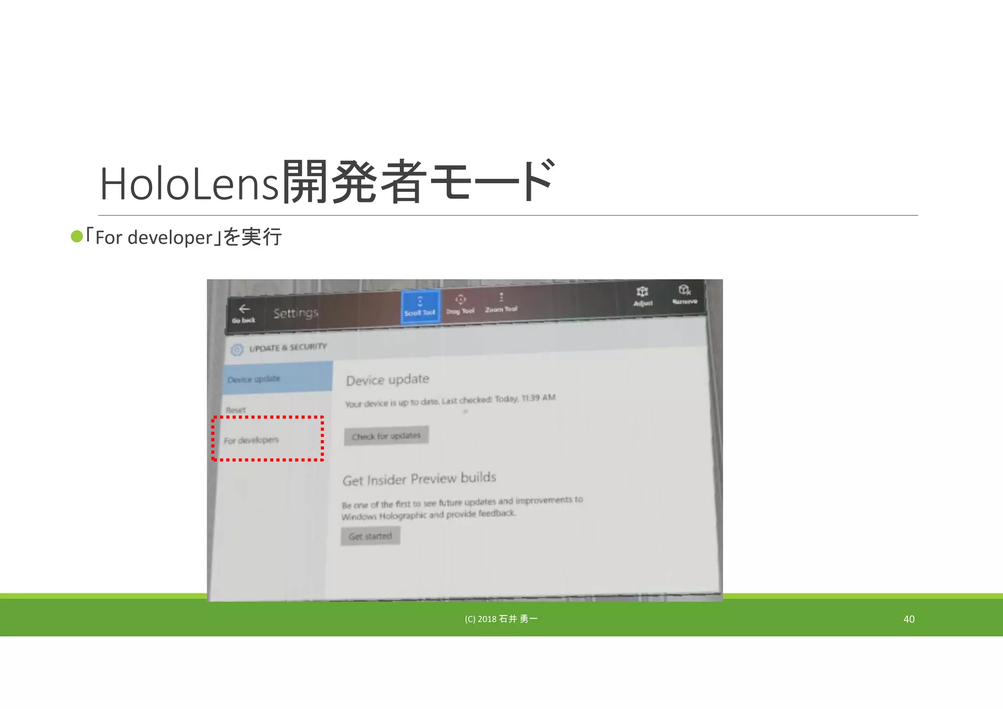 HoloLens開発者モード
「For developer」を実行
(C) 2018 石井 勇一 40
 