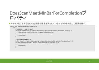 DoesScanMeetMinBarForCompletionプ
ロパティ
スキャン完了とするための必要最小限度を満たしているかどうかを判定して結果を返す
(C) 2018 石井 勇一 158
public bool DoesScanMeetMinBarForCompletion {
get {
// 実際にスキャンしているか?
if ((SpatialUnderstanding.Instance.ScanState != SpatialUnderstanding.ScanStates.Scanning) ||
(!SpatialUnderstanding.Instance.AllowSpatialUnderstanding))
{
return false;
}
// 現在の統計情報を調べる
IntPtr statsPtr = SpatialUnderstanding.Instance.UnderstandingDLL.GetStaticPlayspaceStatsPtr();
if (SpatialUnderstandingDll.Imports.QueryPlayspaceStats(statsPtr) == 0)
{
return false;
}
：
：
 