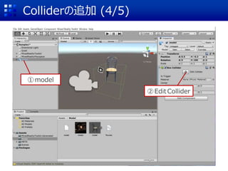 Colliderの追加 (4/5)
①model
②Edit Collider
 