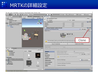 MRTKの詳細設定
Clone
 