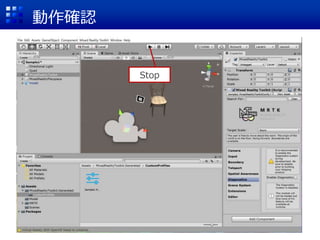 動作確認
Stop
 