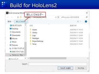 Build for HoloLens2
新しいフォルダー
 