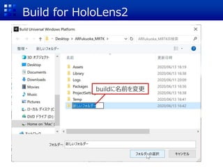 Build for HoloLens2
buildに名前を変更
 