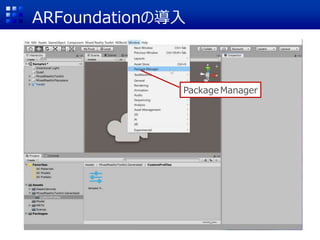 ARFoundationの導入
Package Manager
 