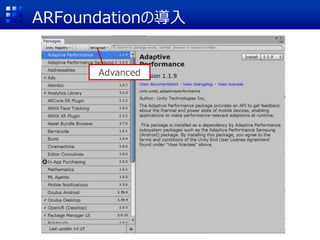 ARFoundationの導入
Advanced
 