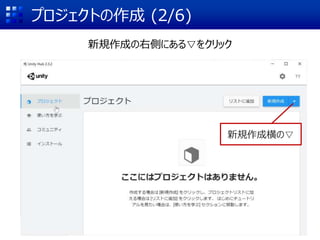 プロジェクトの作成 (2/6)
新規作成の右側にある▽をクリック
新規作成横の▽
 
