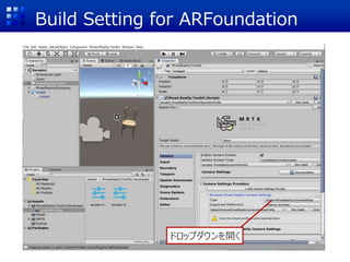 Build Setting for ARFoundation
ドロップダウンを開く
 