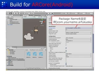 Build for ARCore(Android)
Package Nameを設定
例)com.yourname.arfukuoka
 