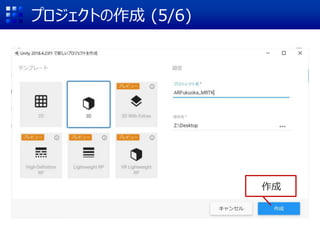 プロジェクトの作成 (5/6)
作成
 