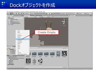 Dockオブジェクトを作成
Create Empty
 