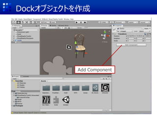 Dockオブジェクトを作成
Add Component
 