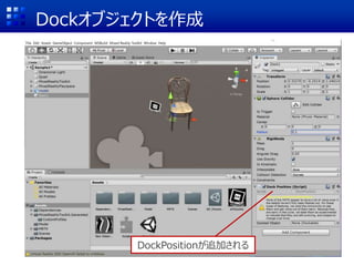 Dockオブジェクトを作成
DockPositionが追加される
 