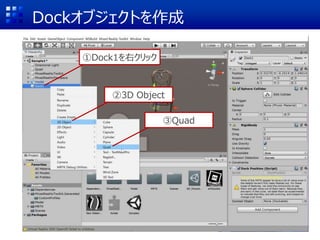 Dockオブジェクトを作成
①Dock1を右クリック
②3D Object
③Quad
 