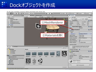 Dockオブジェクトを作成
①MeshRenderer
②Materialsを開く
 