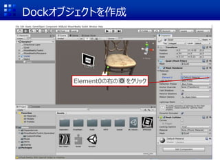 Dockオブジェクトを作成
Element0の右の をクリック
 